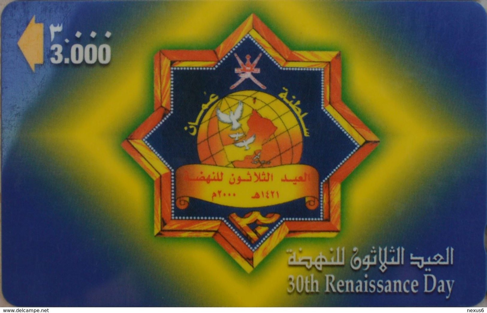 Oman - 30th Renaissance Day - 51OMNK - 2000, 150.000ex, Used - Oman