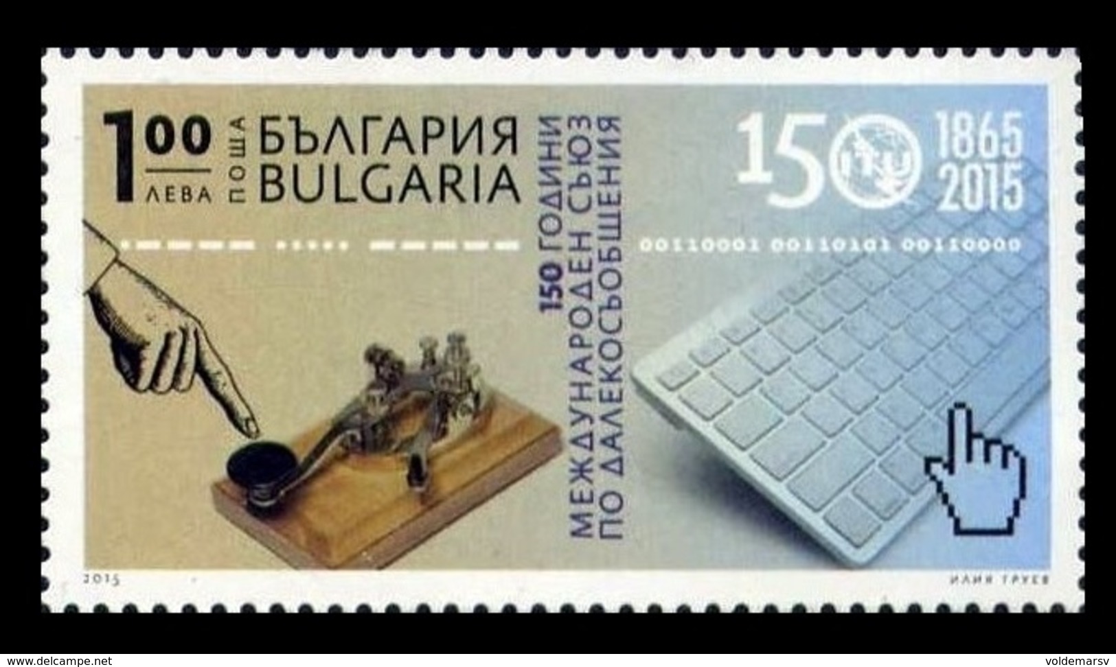 Bulgaria 2015 Mih. 5206 International Telecommunication Union (ITU) MNH ** - Nuovi