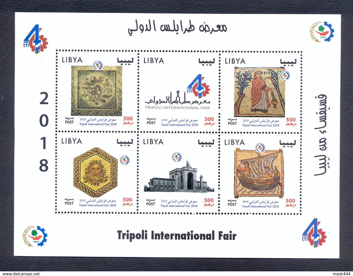 Libya 2018 - Minisheet - Tripoli International Fair 2018 - Item Withdrawn By The Authorities - Excellent Quality - NMN** - Libyen