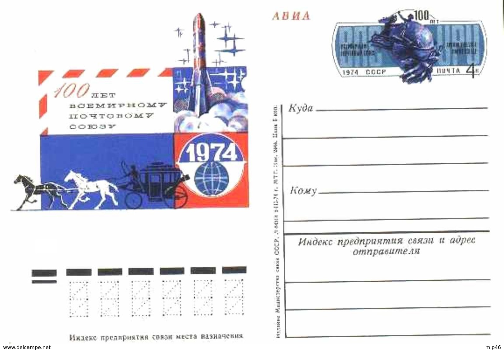 Postcard USSR - 1974 Y  - Communications - Summer 1980: Moscow