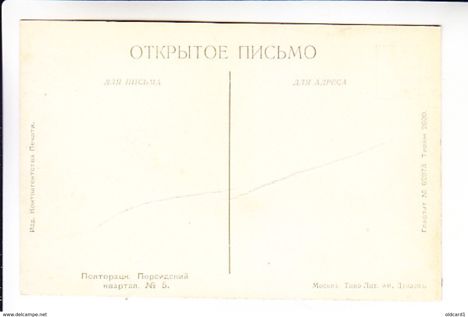 Middle Central Asia TURKMENISTAN Ashkhabad POLTORATSK 1918 - 1927 (ASHGABAT) THE PERSIAN QUARTER - Turkmenistan