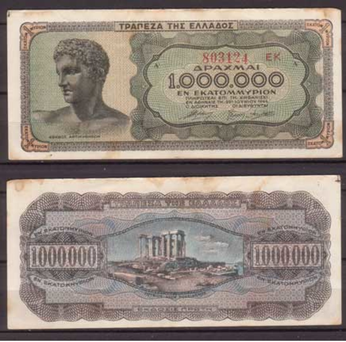 Griechenland , 1,000,000 Drachmai , 1944 , P- 127a VF - Griechenland