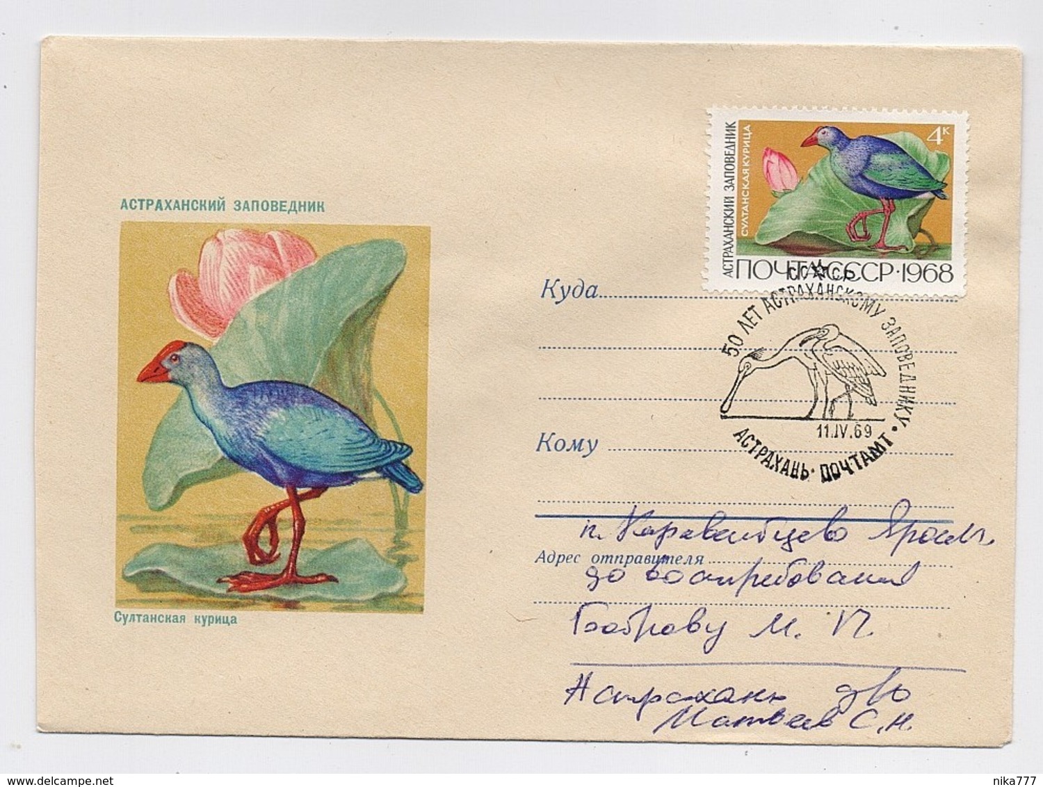 MAIL Post Cover Mail USSR RUSSIA Fauna Bird Astrakhan Nature Reserve - Lettres & Documents