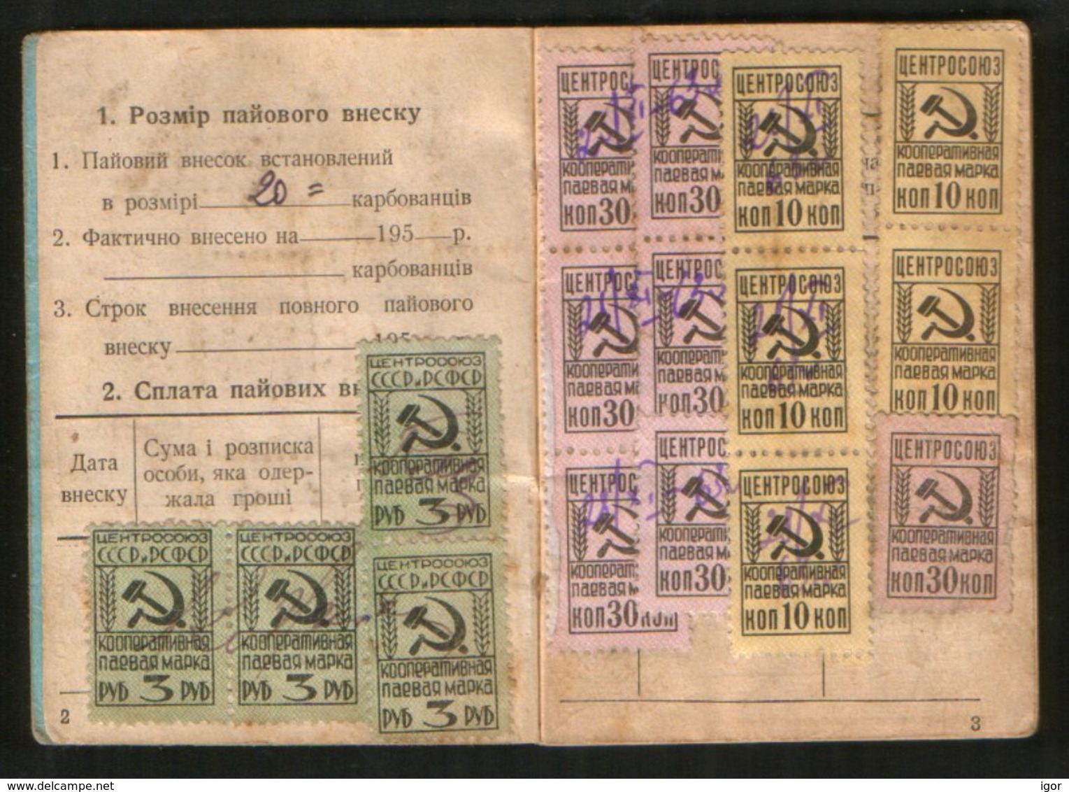 Russia USSR Revenue 25 Stamps Cooperative Mutual Centrosoyuz, Membership Card - Revenue Stamps