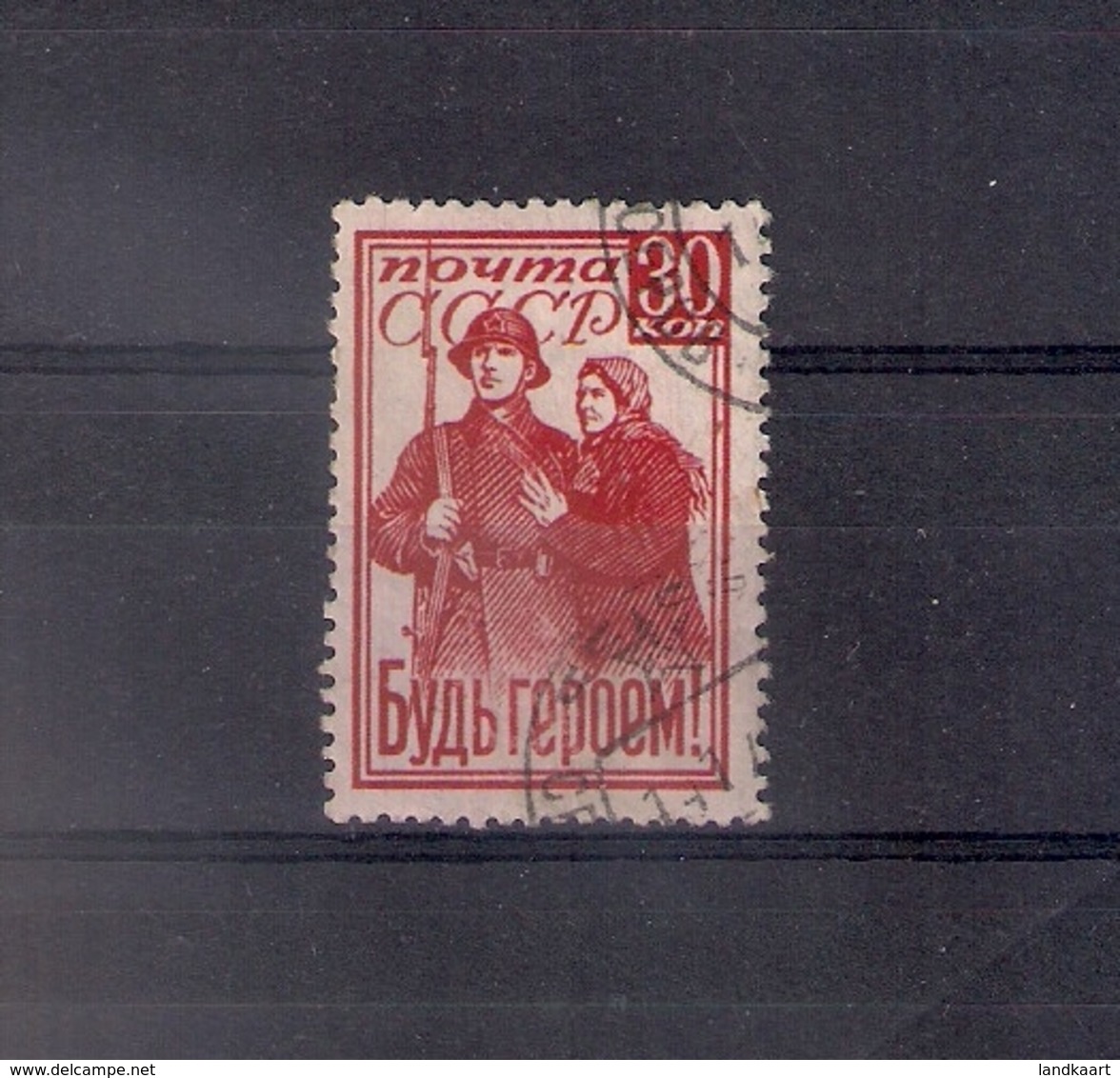 Russia 1941, Michel Nr 825A, Used - Gebruikt