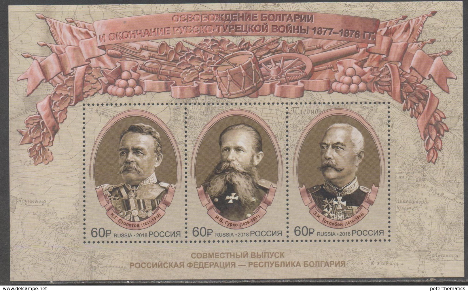 RUSSIA, 2018, MNH , JOINT ISSUE WITH BULGARIA, RUSSIAN-TURKISH WAR, SHEETLET - Joint Issues