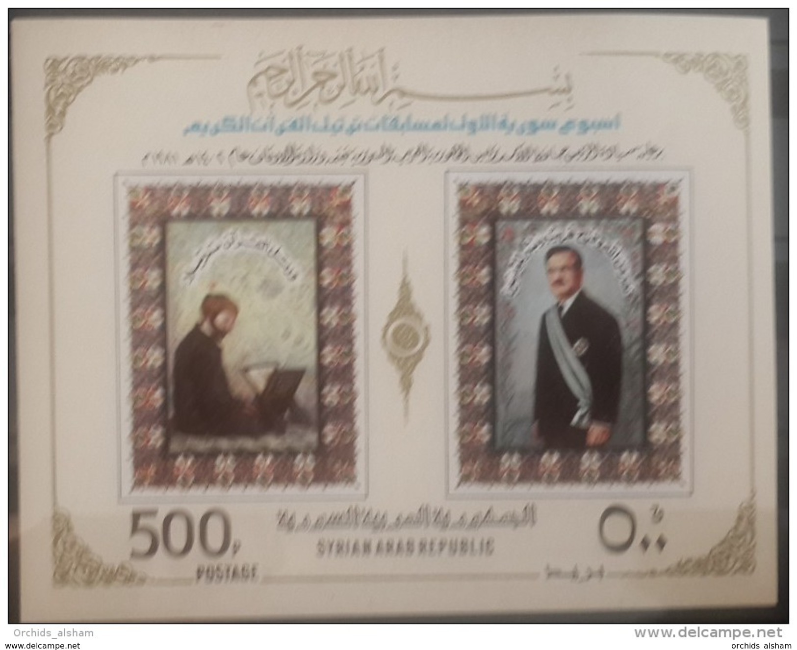 V25 - Syria 1981 MS 1508 MNH S/S- Souvenir Sheet - Block : Koran Recitation 500p - Cv 15$ - Syria