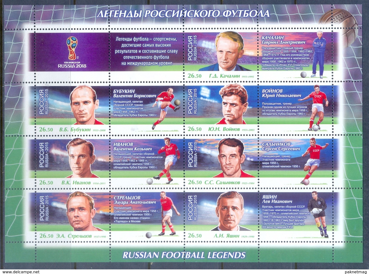 H18- Russia 2015. World Cup 2018. Russian Football Legends - Other & Unclassified