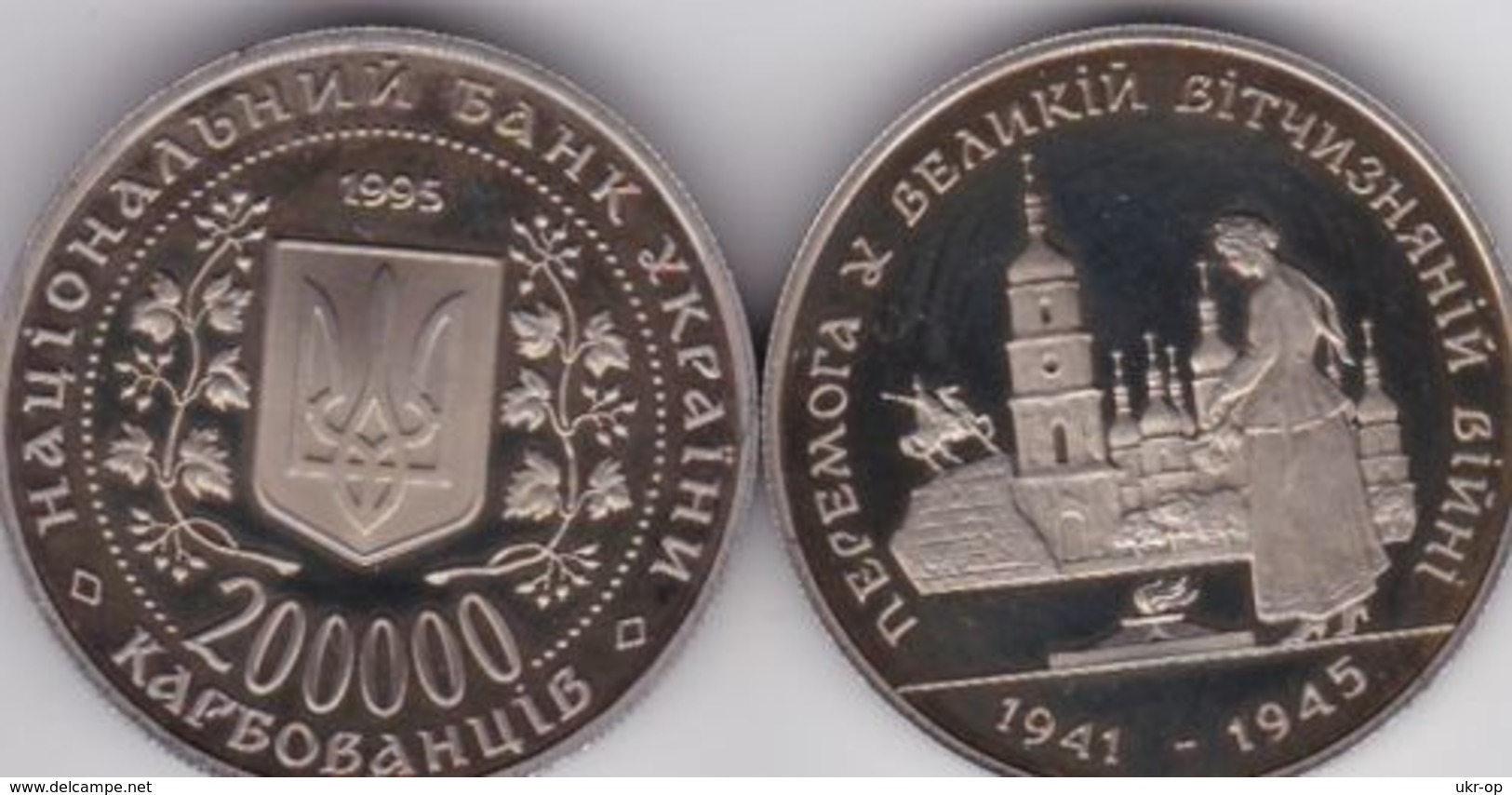 Ukraine - 200000 Karbovanciv 1995 UNC War 1941 - 1945 Ukr-OP - Oekraïne