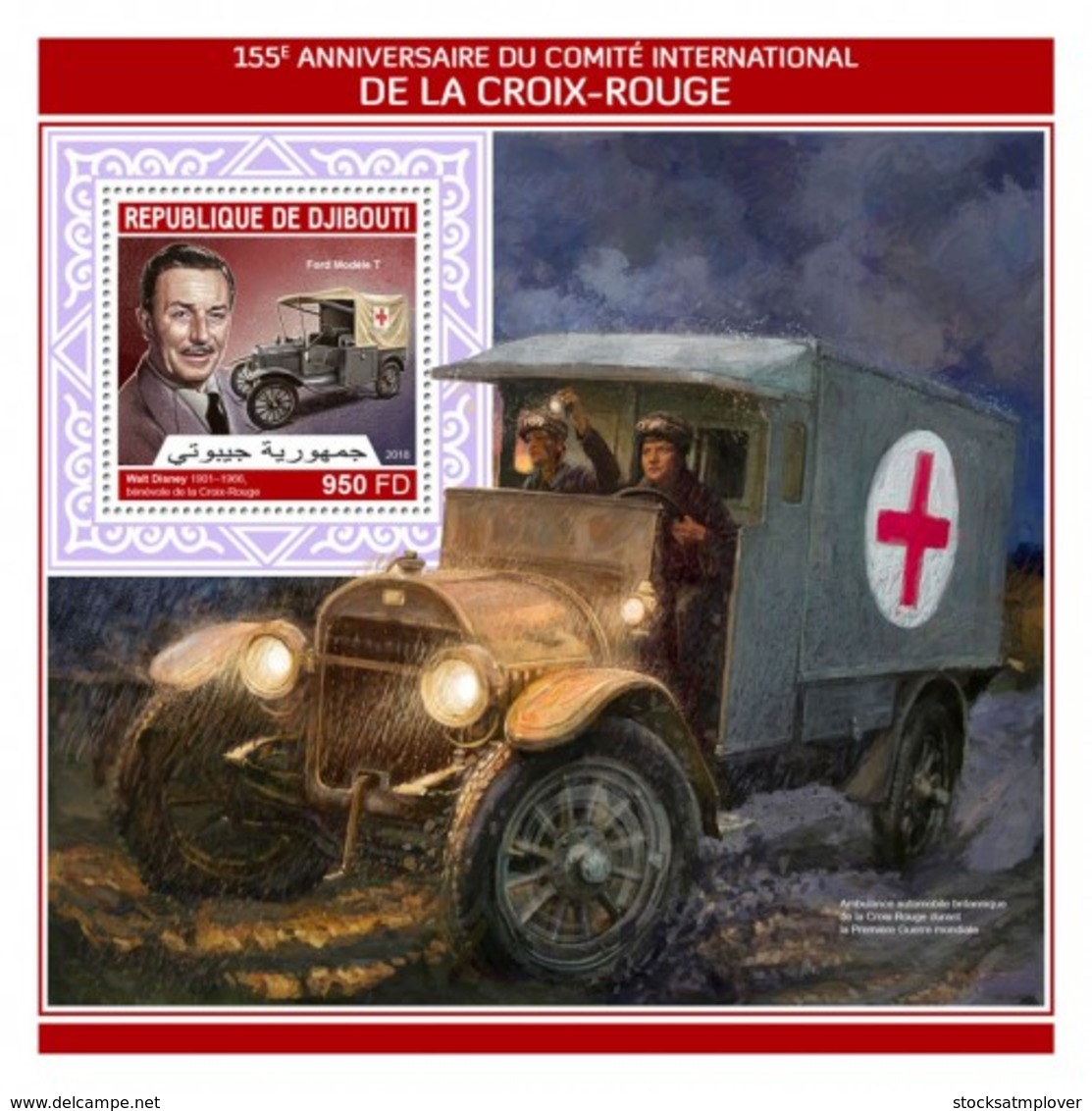 Djbouti 2018 Rotary  Red Cross  S201804 - Djibouti (1977-...)