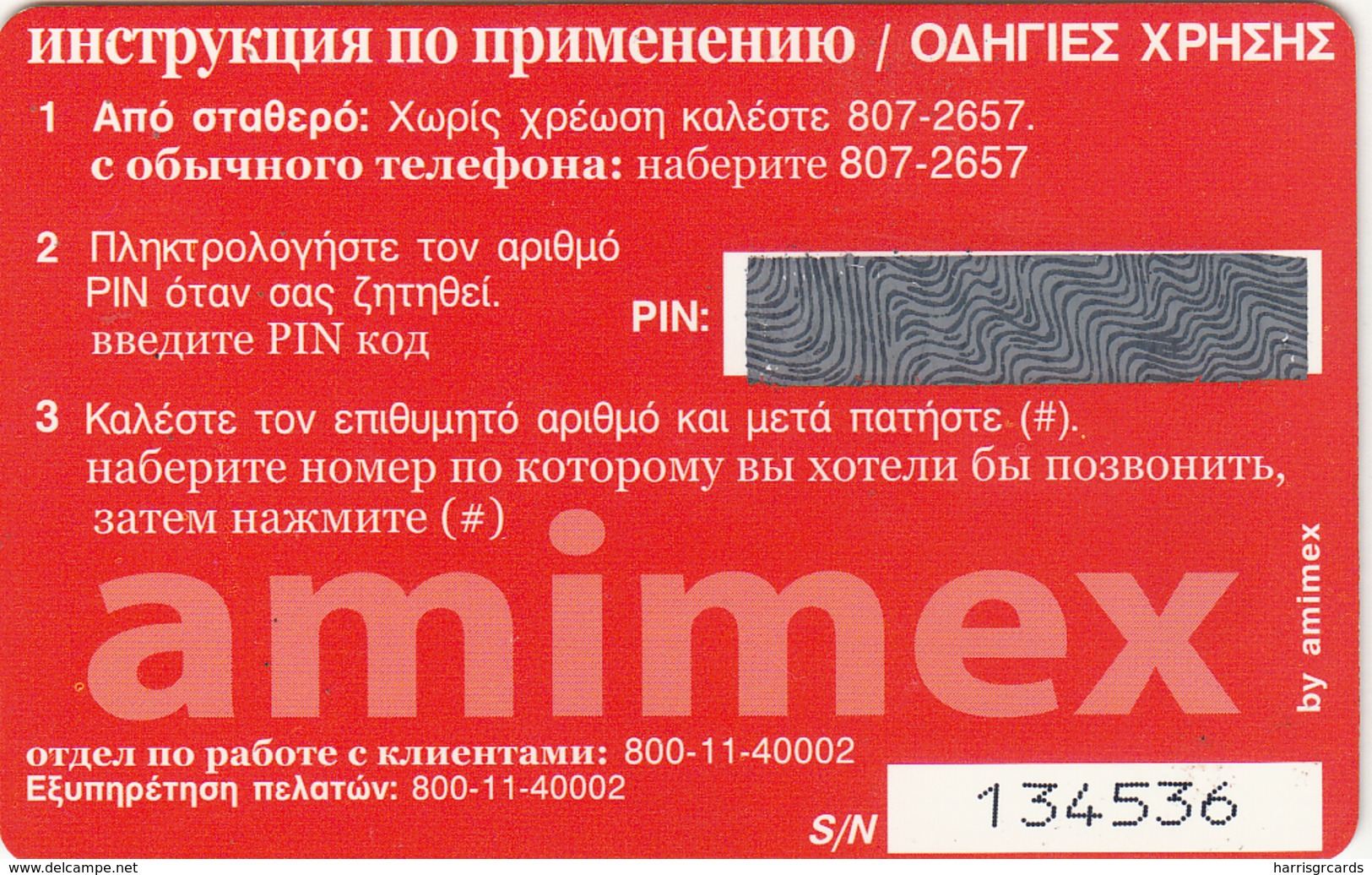 GREECE - Russian Christmas , AMIMEX Promotion Prepaid Card ,5 Min, Mint - Greece