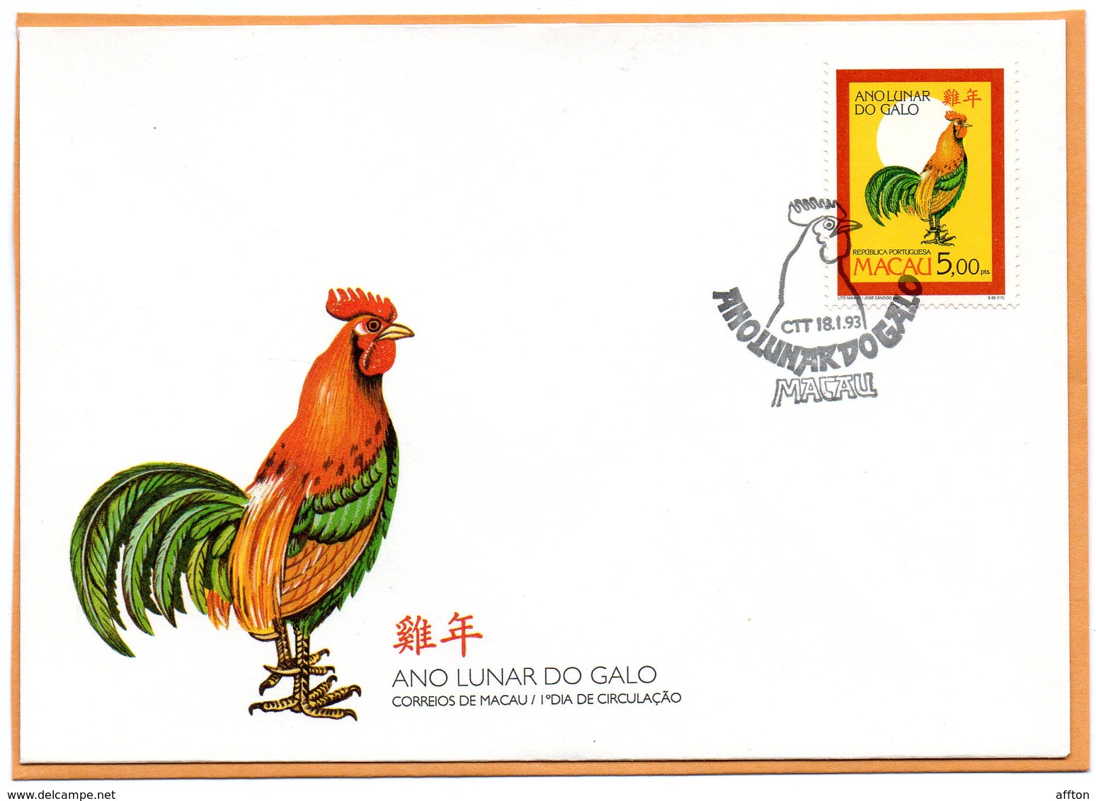 Macao Macao China 1993 FDC - FDC