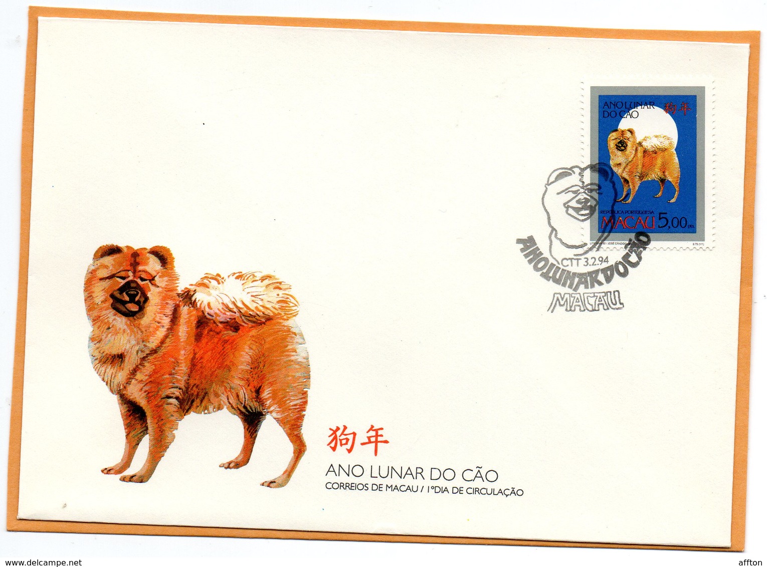 Macao Macao China 1994 FDC - FDC