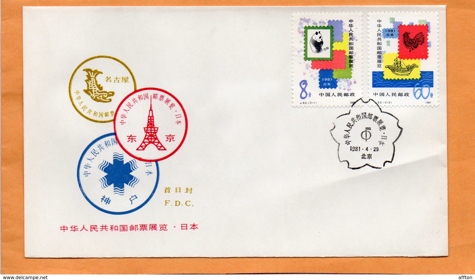 PR China 1981 FDC - 1980-1989