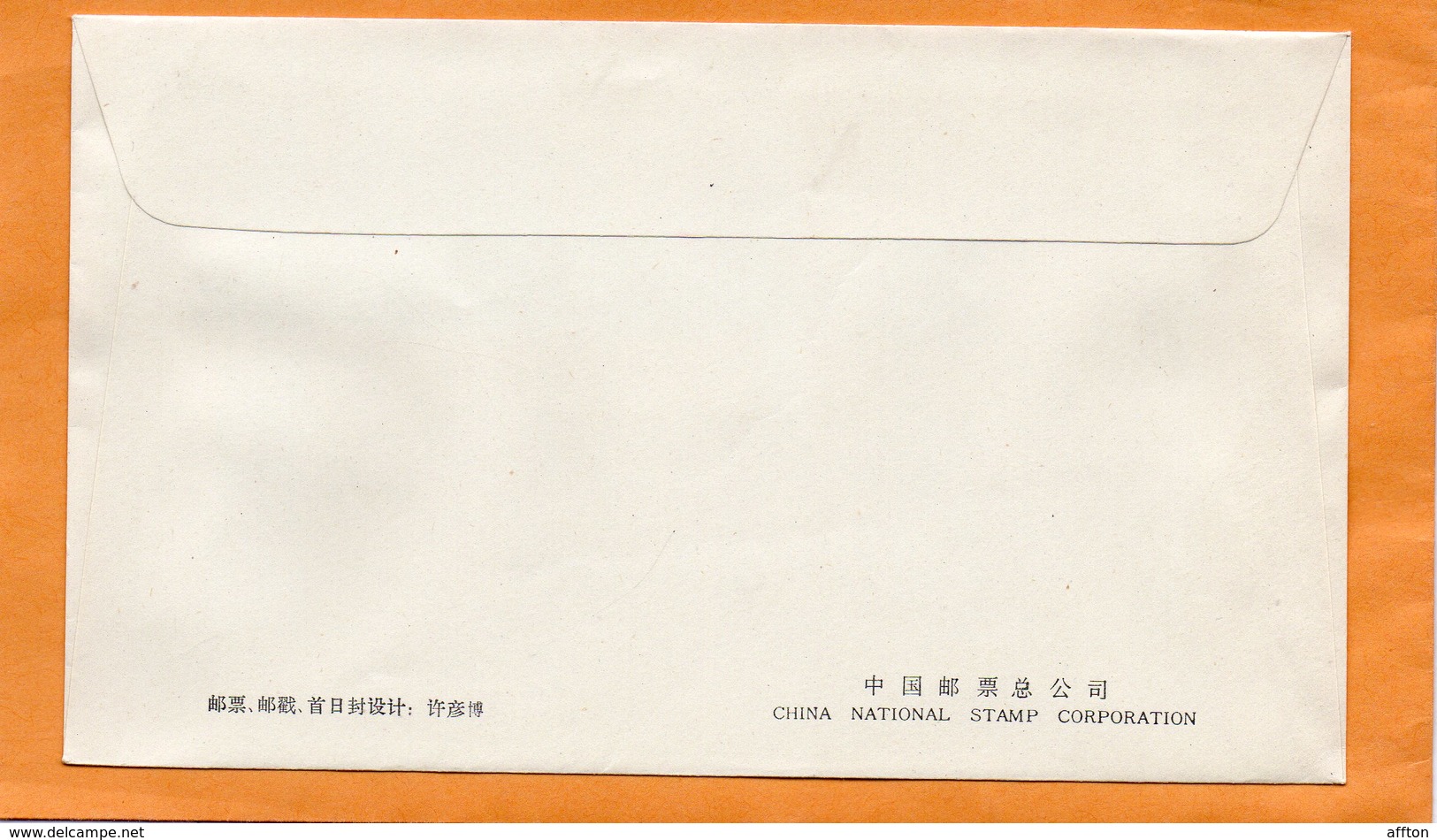 PR China 1981 FDC - 1980-1989