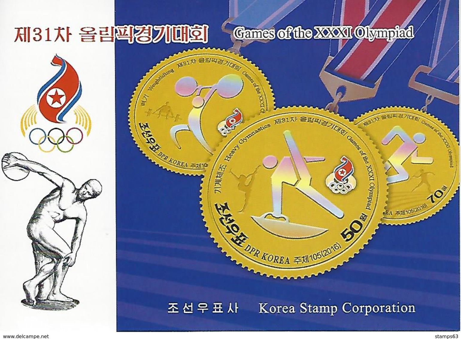KOREA NORTH (DPR), 2016, Booklet 237 And 237a, Olympic Games - XXXI Olympiad - Corea Del Nord