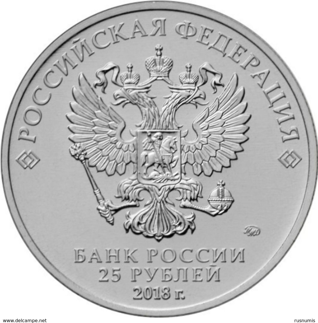 RUSSIA RUSSLAND RUSSIE 25 ROUBLE RUBLE FIFA SOCCER WORLD CUP 2017 / 2018 UNC - Russia