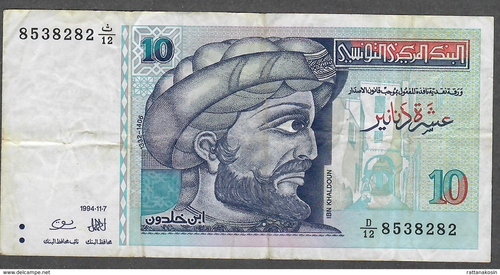 TUNISIA P87 10 DINARS 1994 AVF NO P.h. ! - Tunisia