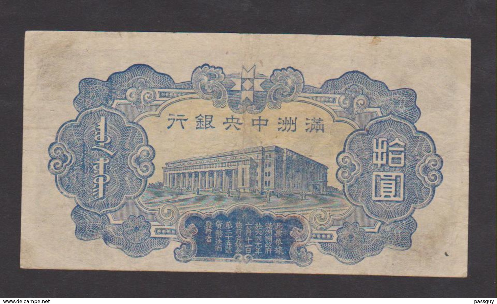 MANCHURIA (MANCHUKUO) 10 Yuan 1944 MANCHOURIE - Chine