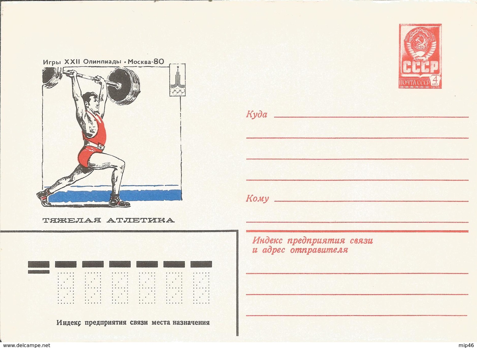 Postal Stationery - Mint- Olympic Games 1980 Y - Weight Lifting - Summer 1980: Moscow