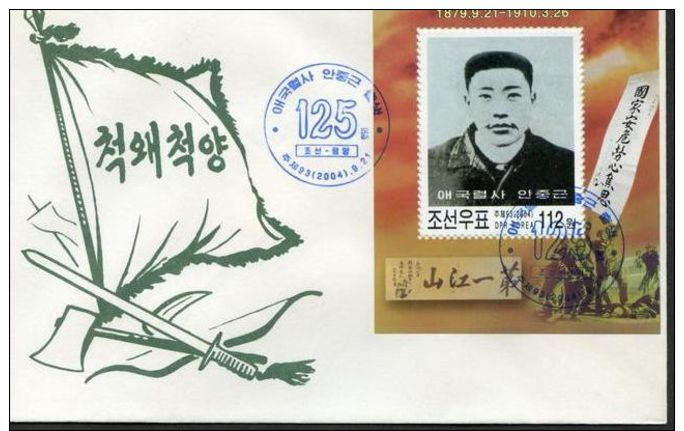 FP4362 Korea 125th Anniversary Of The Patriotic Martyrs An Choi-ken (Portrait, Calligraphy) First Day Cover - Korea, North