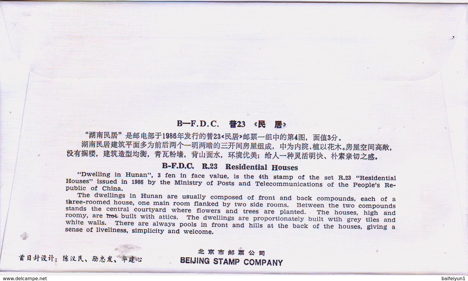 1986 China  R23 Residential Houses B.FDC