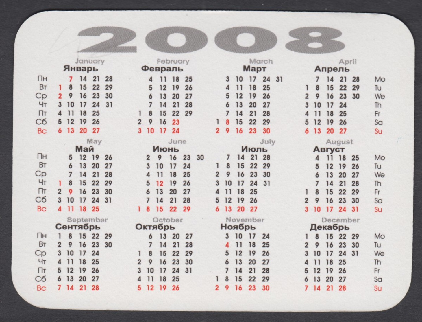 2008-FOOTBALL/SOCCER-PSV EINDHOVEN-RUSSIAN CALENDAR - Small : 2001-...