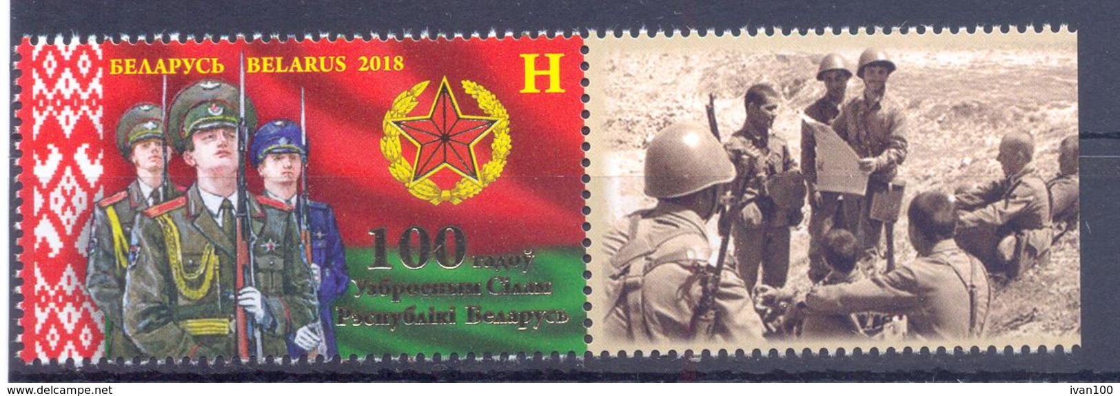 2018. Belarus, 100y Of National Armed Forces, 1v With Label, Mint/** - Belarus