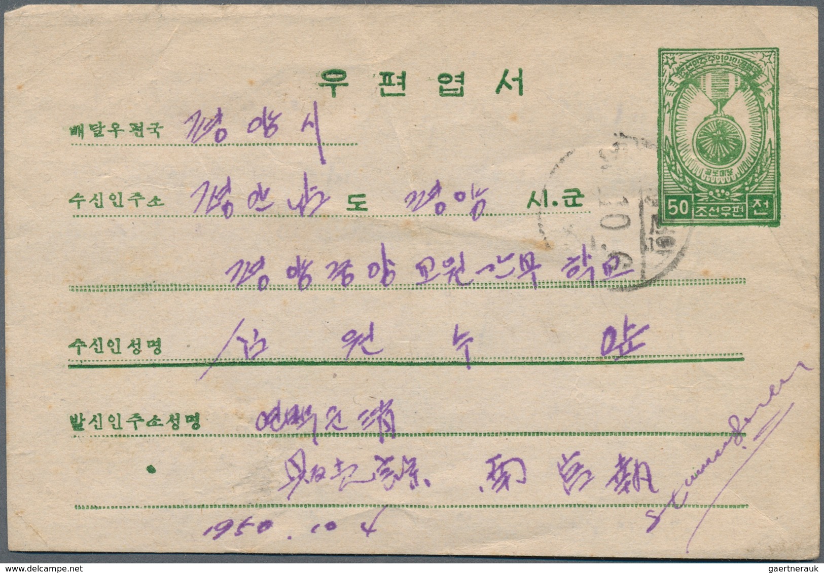 29494 Korea-Nord: 1950, Stationery Card 50 Ch. Order Of Merit Green (4) With October 1950 Postmarks; 6 (ba - Korea (Noord)