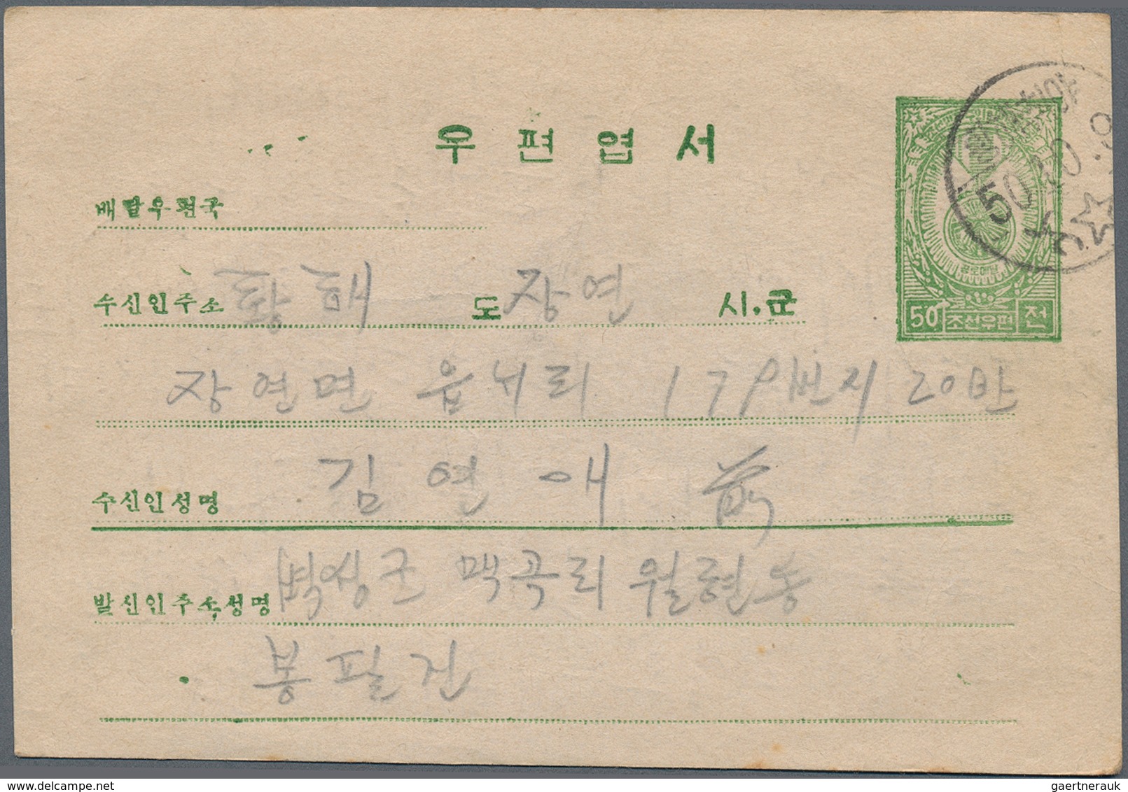 29494 Korea-Nord: 1950, Stationery Card 50 Ch. Order Of Merit Green (4) With October 1950 Postmarks; 6 (ba - Korea (Noord)