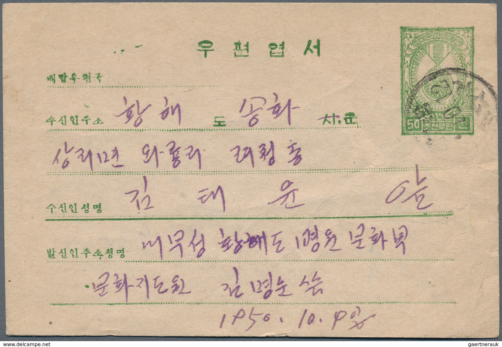 29494 Korea-Nord: 1950, Stationery Card 50 Ch. Order Of Merit Green (4) With October 1950 Postmarks; 6 (ba - Korea (Noord)