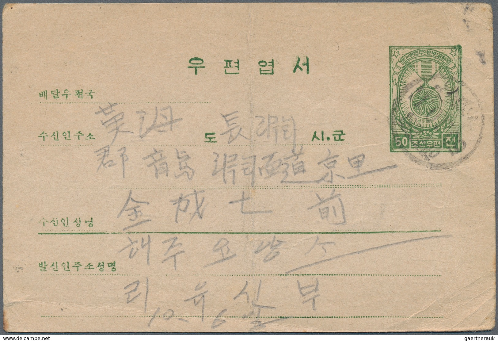 29495 Korea-Nord: 1950, Stationery Card 50 Ch. Order Of Merit Green (4) With October 1950 Postmarks; 9, 11 - Korea (Nord-)