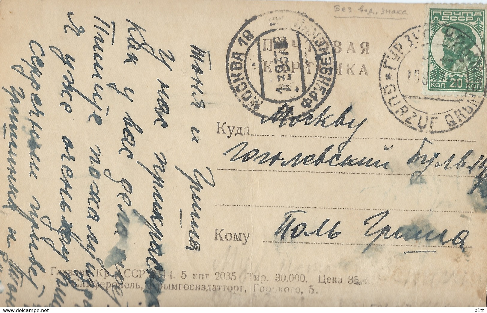 335d.Crimea. Alupka. The Post Of 1937 Passed Gurzuf Moscow. Bilingual Stamp. - Briefe U. Dokumente