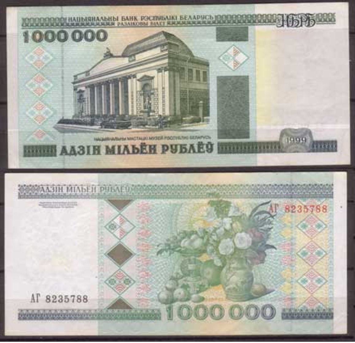 Belarus , 1,000,000 Rublei , 1999 , P-19 , VF - Belarus