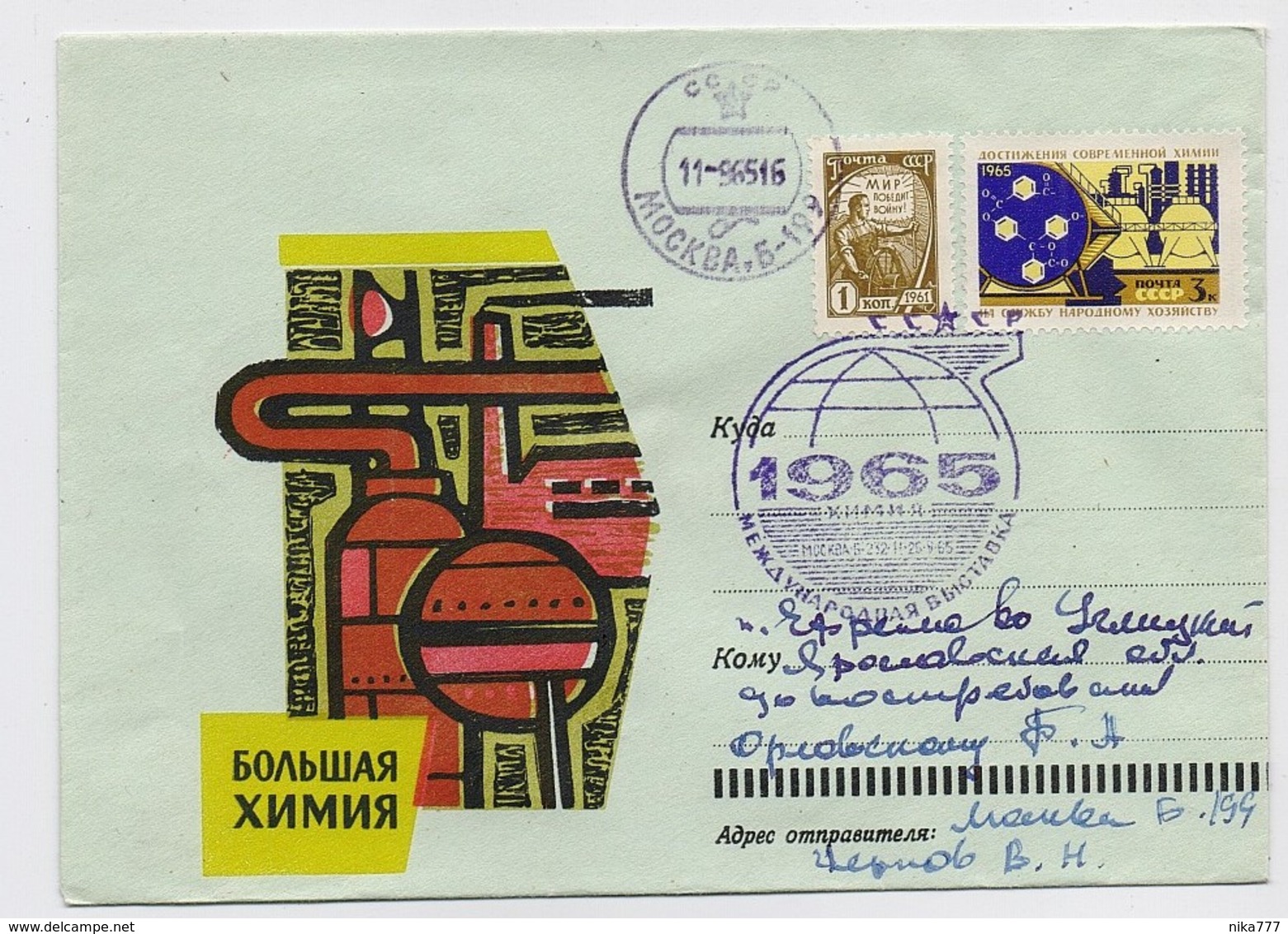 MAIL Post Cover Mail USSR RUSSIA Chemistry Agriculture Moscow-199 Exhibition - Covers & Documents