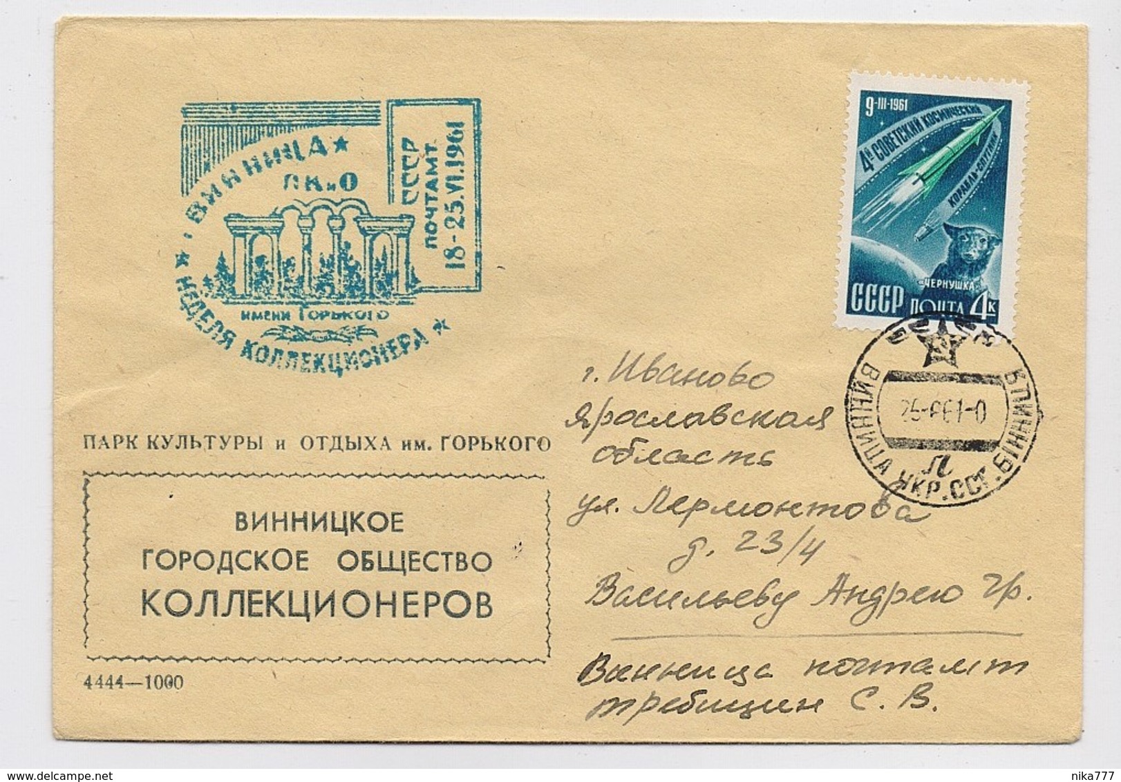 MAIL Post Cover Mail USSR RUSSIA Space Rocket Sputnik Dog Vinnytsia Ukraine - Covers & Documents