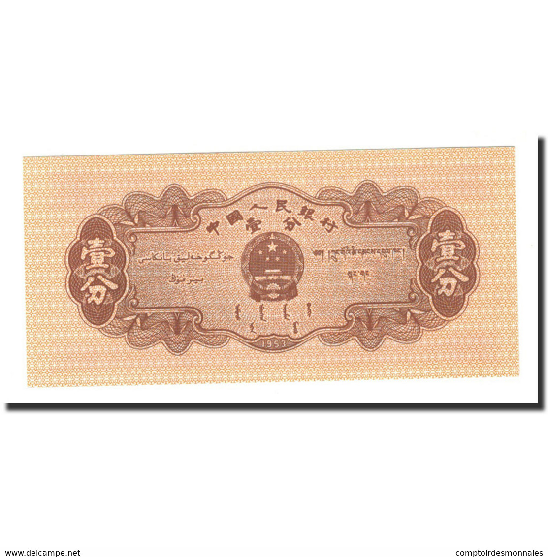 Billet, Chine, 1 Fen, Undated (1953), KM:860c, NEUF - China