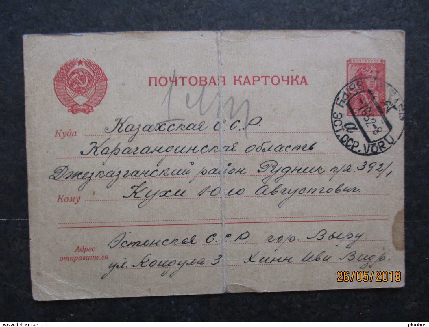 USSR RUSSIA ESTONIA , TO  KAZAKHSTAN KARAGANDA , CENSOR STAMP GULAG REPRESSION CONCENTRATION CAMP  POSTAL STATIONERY 0 - 1950-59