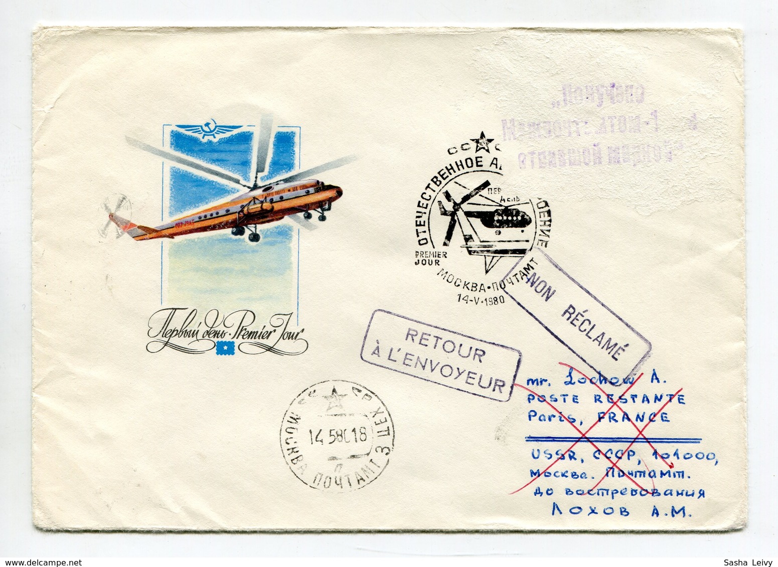 AVIA FDC REGISTERED COVER USSR 1980 HISTORY OF SOVIET AIRCRAFT INDUSTRY HELICOPTERS MOSCOW-PARIS STAMP WAS LOST - FDC