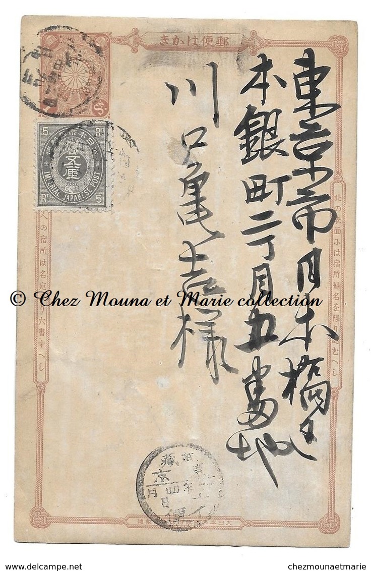 JAPON 1 SEN + COMPLEMENT AFFRANCHISSEMENT 5 RIN - ENTIER POSTAL - Cartoline Postali