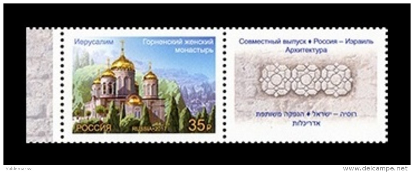 Russia 2017 Mih. 2503 Gornenskiy Monastery In Jerusalem (with Label) (joint Issue Russia-Israel) MNH ** - Unused Stamps