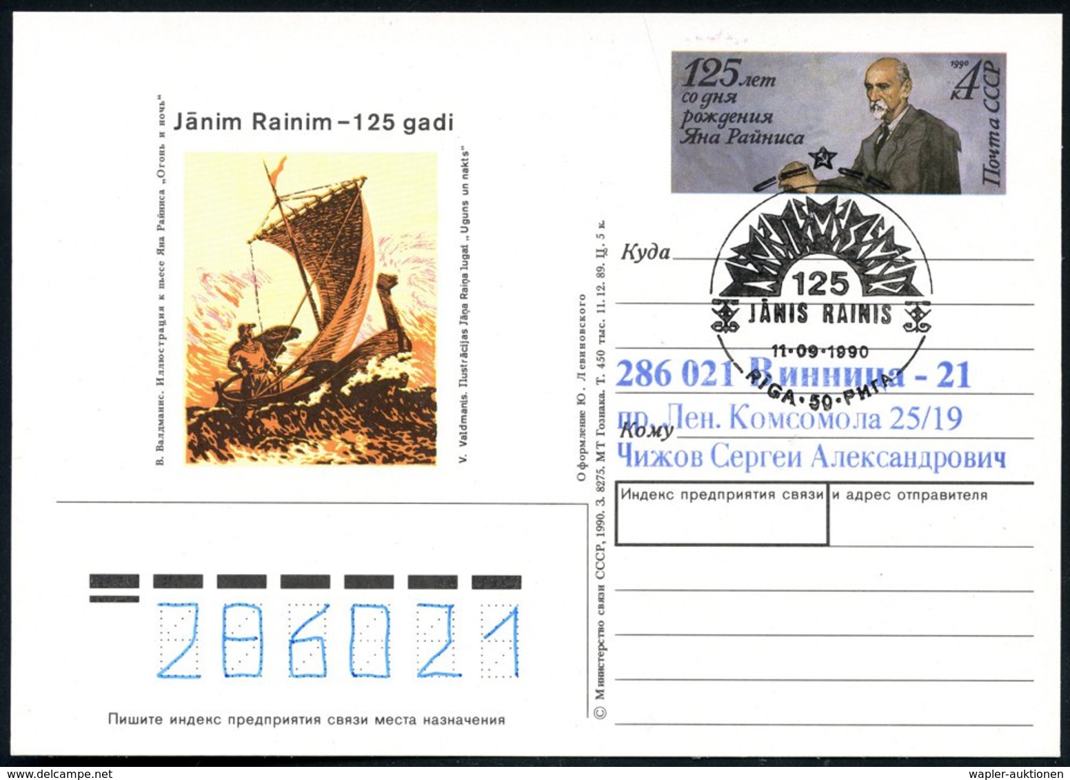 1990 (11.9.) UdSSR, Sonderganzsache 4 Kop. !125. Geburtstag Janis Rainis Mit Drachenboot Mit ET-Sonderstempel RIGA, Inl. - Sonstige & Ohne Zuordnung