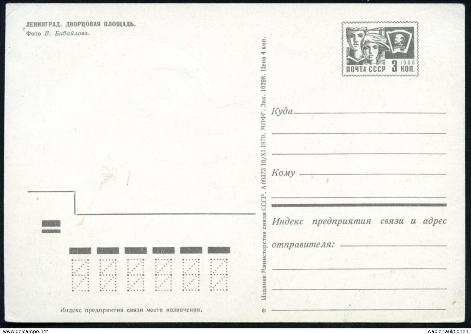 1970 UdSSR, 3 Kop. Bildpostkarte Komsomolzen: Winterpalais (von B. F. Rastelli, 1754) Mit Reisebussen, Ungebr. - Berühmt - Other & Unclassified