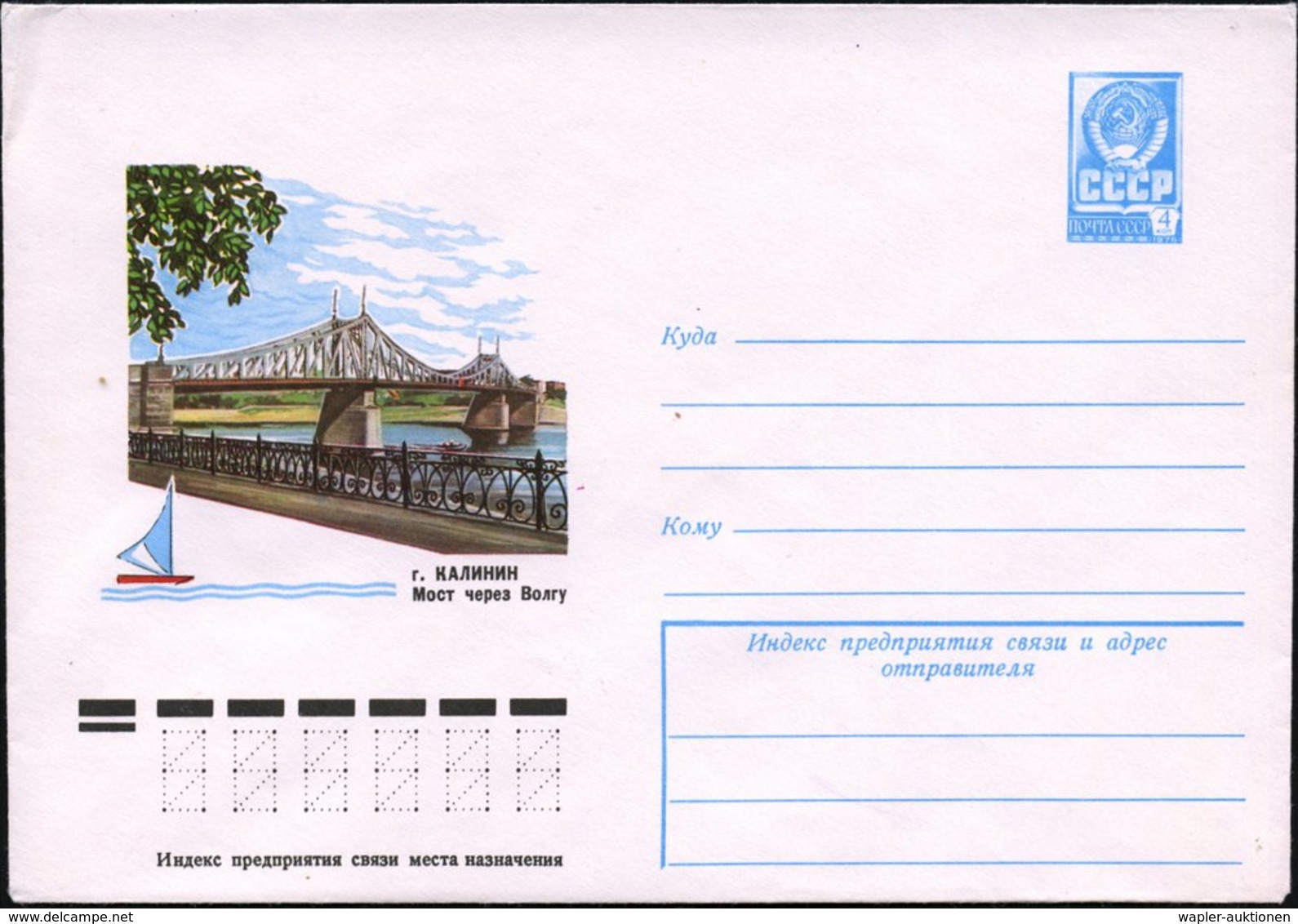 1977 UdSSR, 4 Kop. Ganzsachen-Umschlag: Kalinin, Wolga-Brücke, Ungebr. - Brücken / Bridges / Ponts / Ponti - Autres & Non Classés