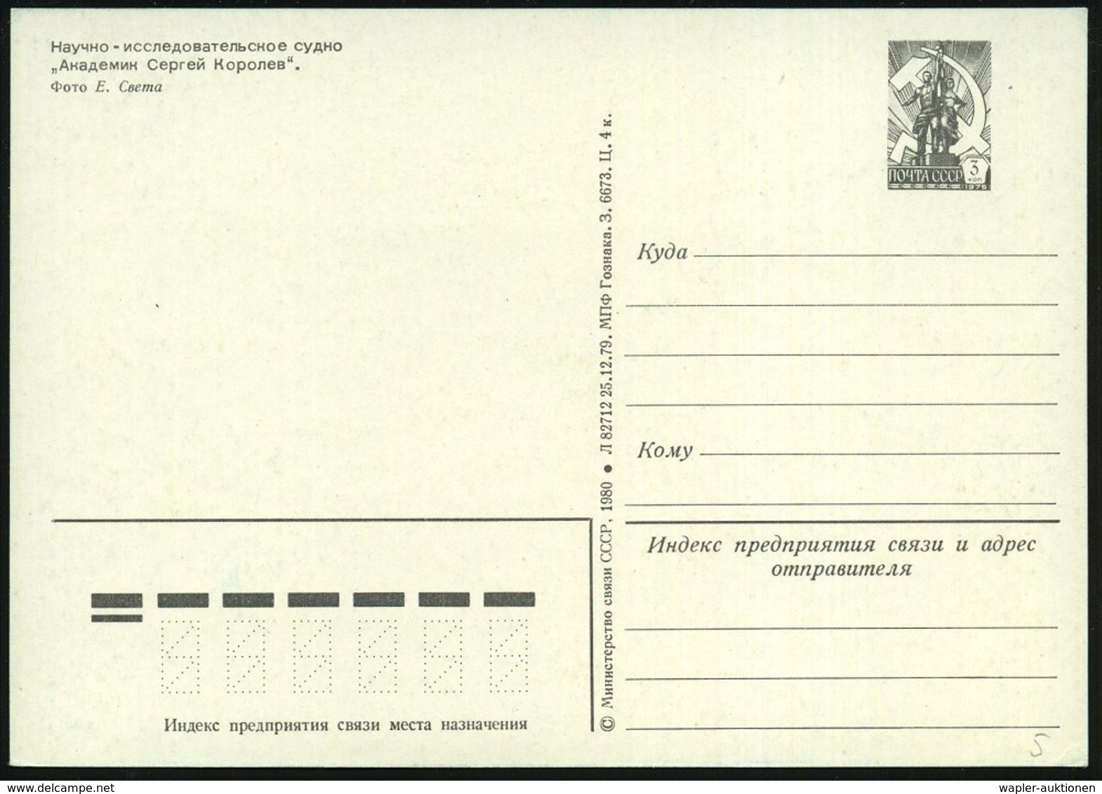 1980 UdSSR, 3 Kop. Bildganzsache Proletarier-Denkmal: Raumfahrt-Trackingschiff "Sergej Korolew", - Astronomie / Astronom - Other & Unclassified