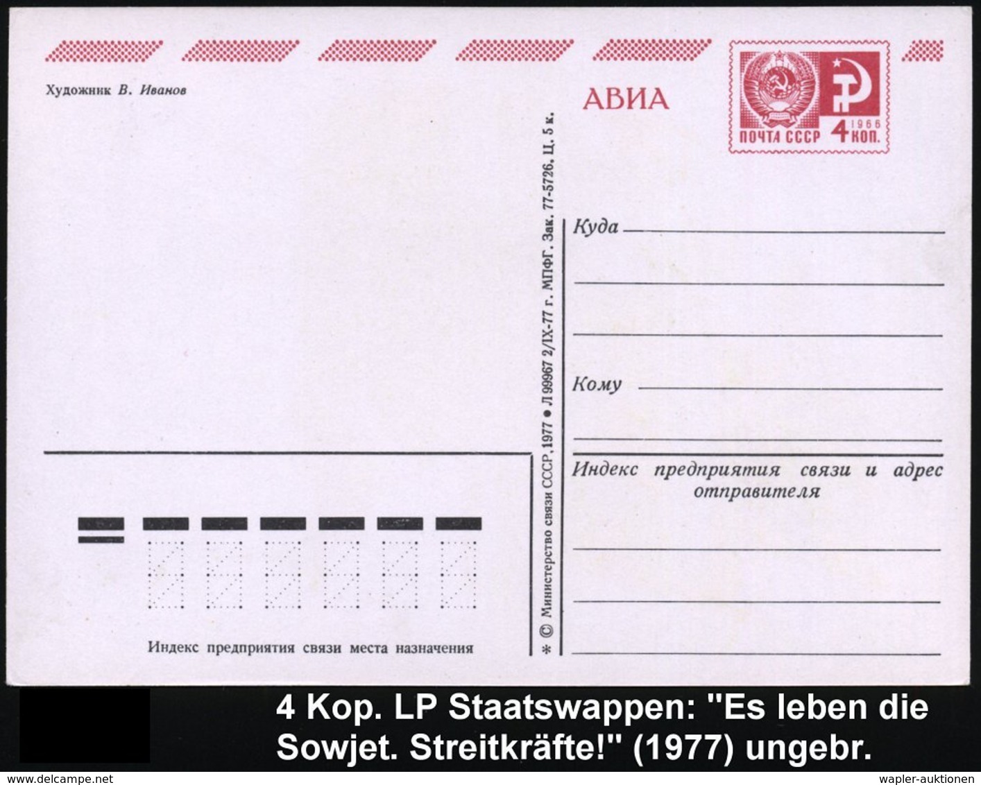 1977 UdSSR, 4 Kop. Flugpost-Bildganzsache Staatswappen: Sowjetische Armee (3 Waffengattungen) Mit Panzer "T 55" Etc., Un - Other & Unclassified