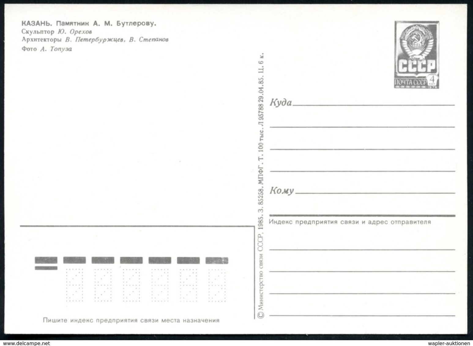 1985 UdSSR, 4 Kop. Bild-Ganzsache: Kasan, Denkmal Des Chemikers A. M. Butlerow (Denkmal), Ungebr. - Chemie / Chemistry / - Other & Unclassified