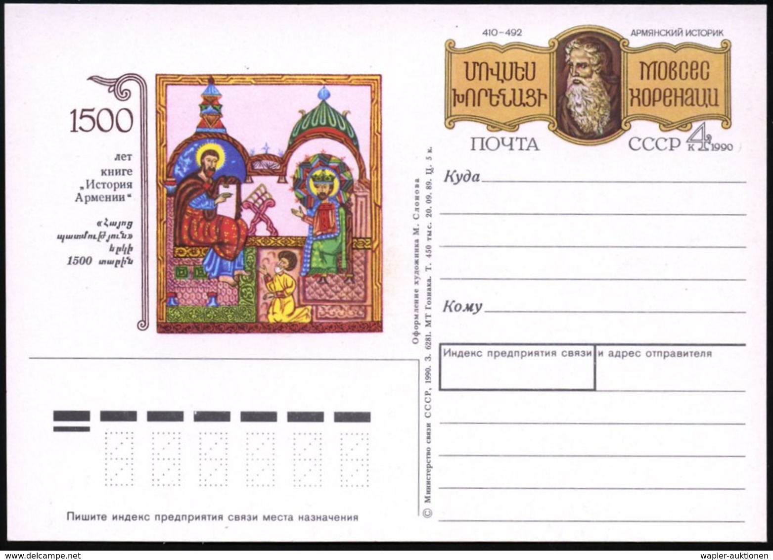 1990 UdSSR /  ARMENIEN, 4 Kop. Sonderganzsache: 1500 Jahre Des Armenischen Autors Moses Chorenaz (christl. Darstellung), - Other & Unclassified