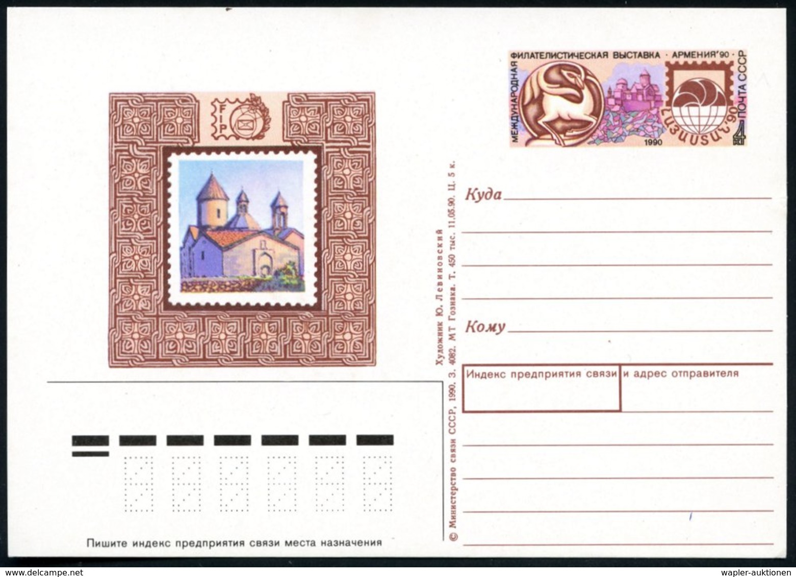 1990 UdSSR, 4 Kop. Sonderganzsache: Kloster Techer (Amenien) + Abb. KlosterAritsch (= Philatel. Ausstellung) Ungebr. Bzw - Autres & Non Classés