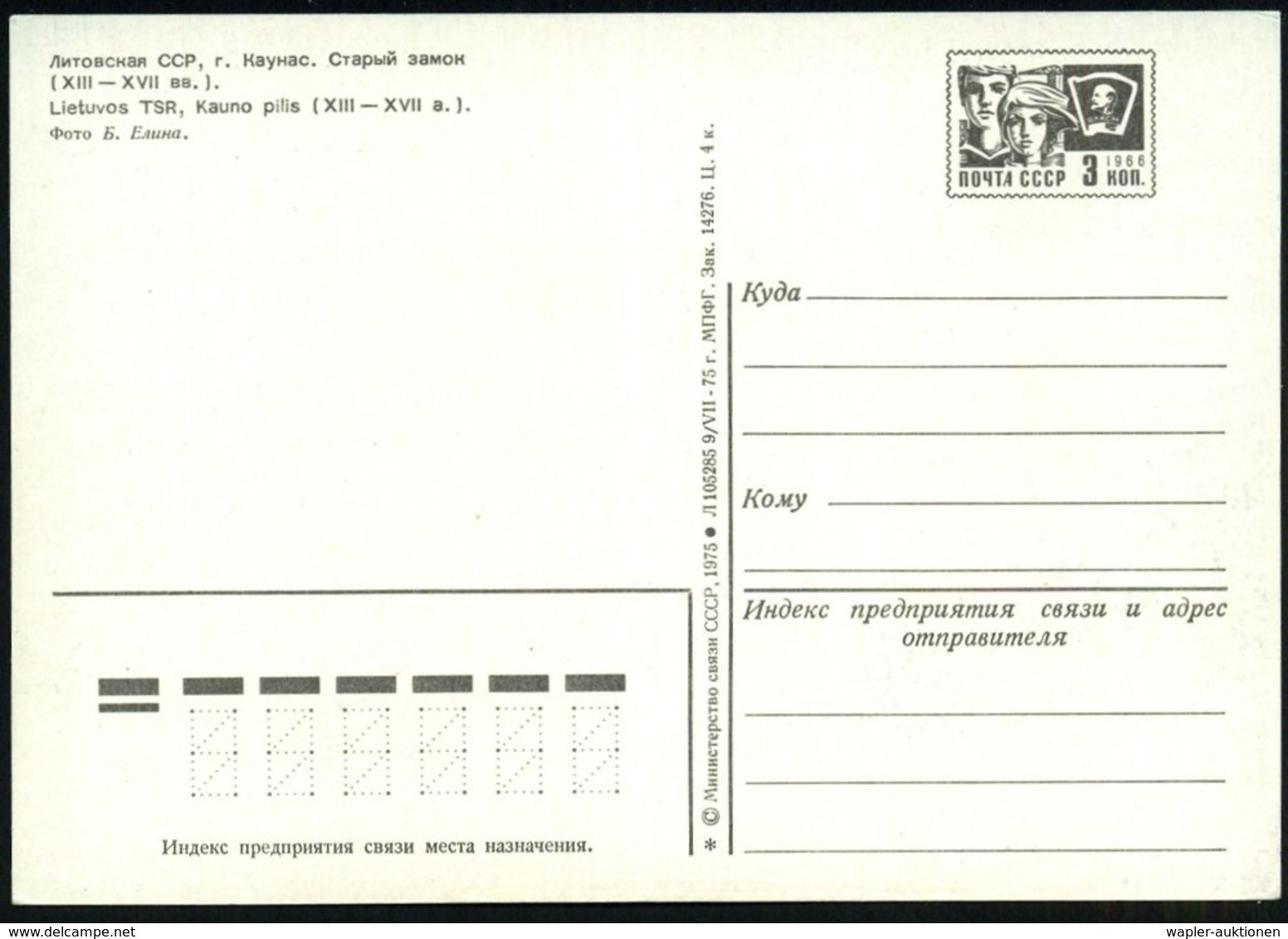 1978 UdSSR /  Litauen 3 Kop. Bildganzsache Komsomolzen: Festung Kauno (13. - 17. Jhdt.), Ungebr. - Hanse & Hansestädte / - Sonstige & Ohne Zuordnung